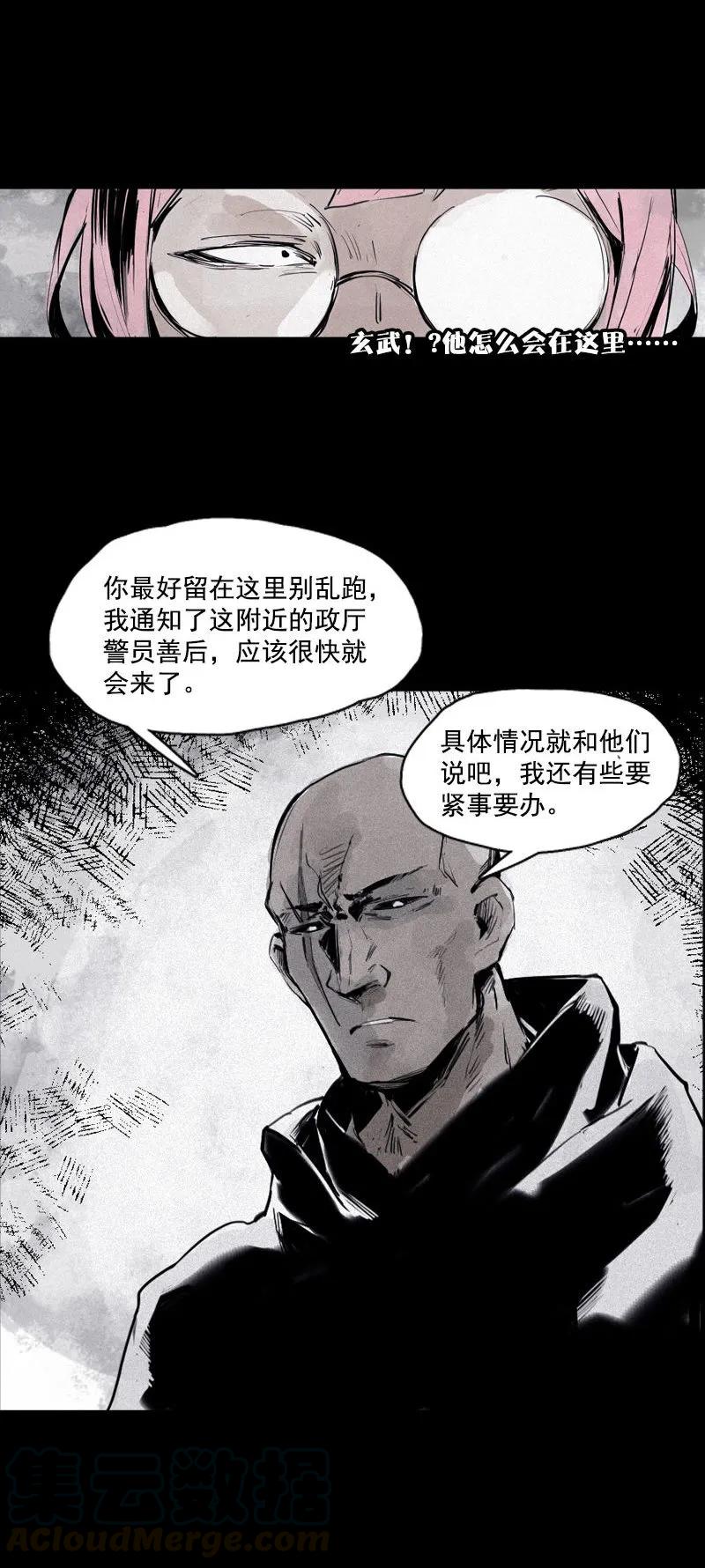 真理面具 79 第32话 警告（2） 第21页