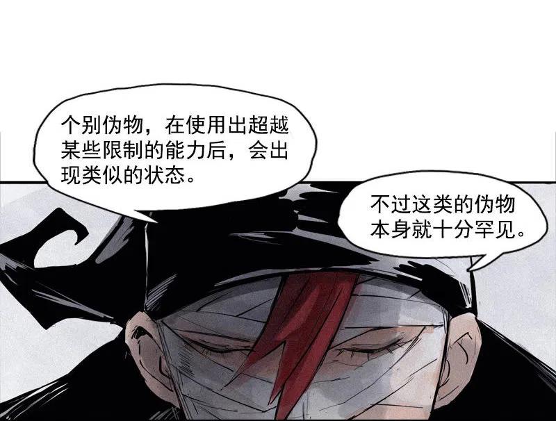 真理面具 81 第33话 不速之客（1） 第29页