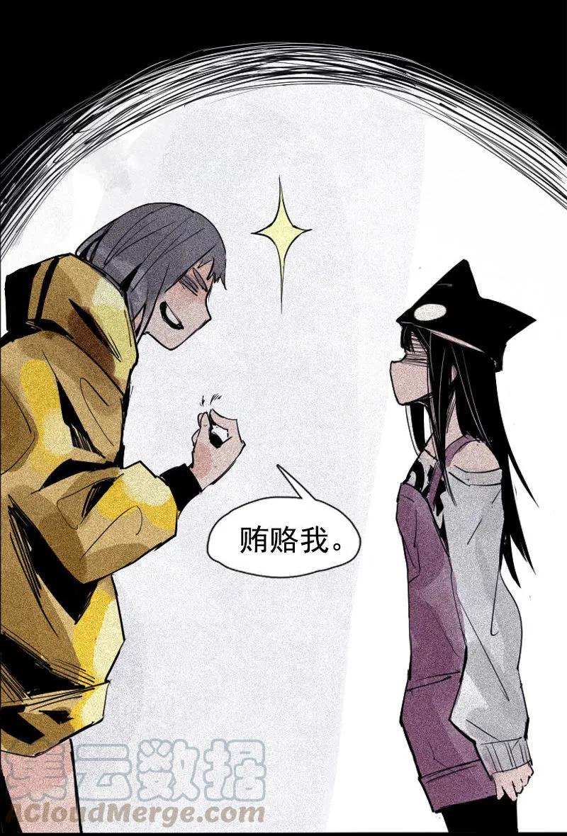真理面具 82 第33话 不速之客（2） 第29页