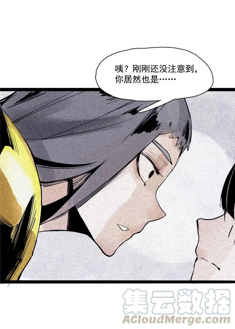 真理面具 82 第33话 不速之客（2） 第21页