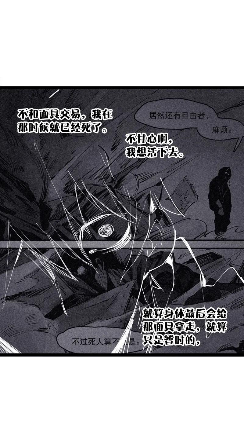 真理面具 83 第34话 绝望的心（1） 第27页
