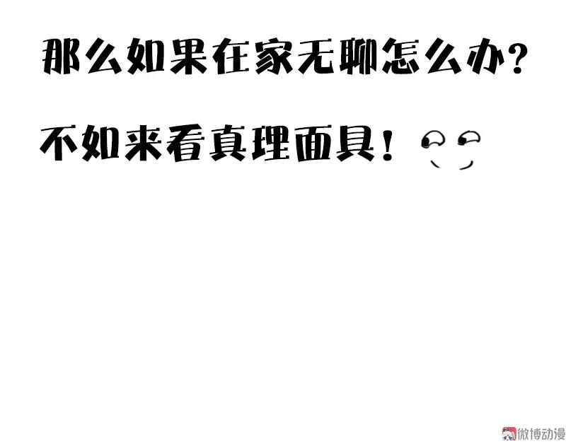 真理面具 84 第34话 绝望的心（2） 第40页