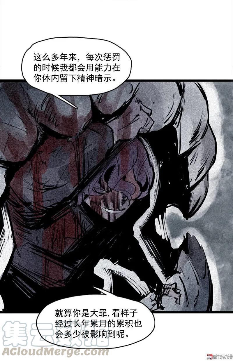真理面具 85 第35话 蠢蠢欲动（1） 第7页