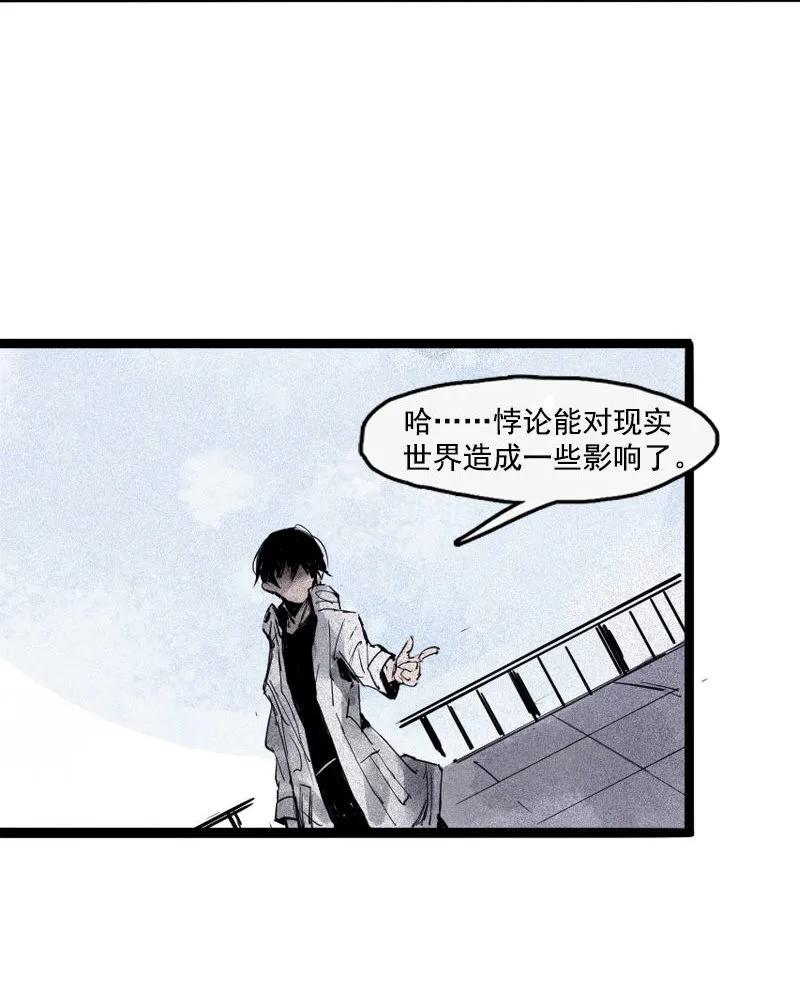 真理面具 86 第35话 蠢蠢欲动（2） 第32页