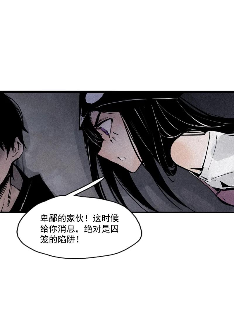 真理面具 86 第35话 蠢蠢欲动（2） 第2页