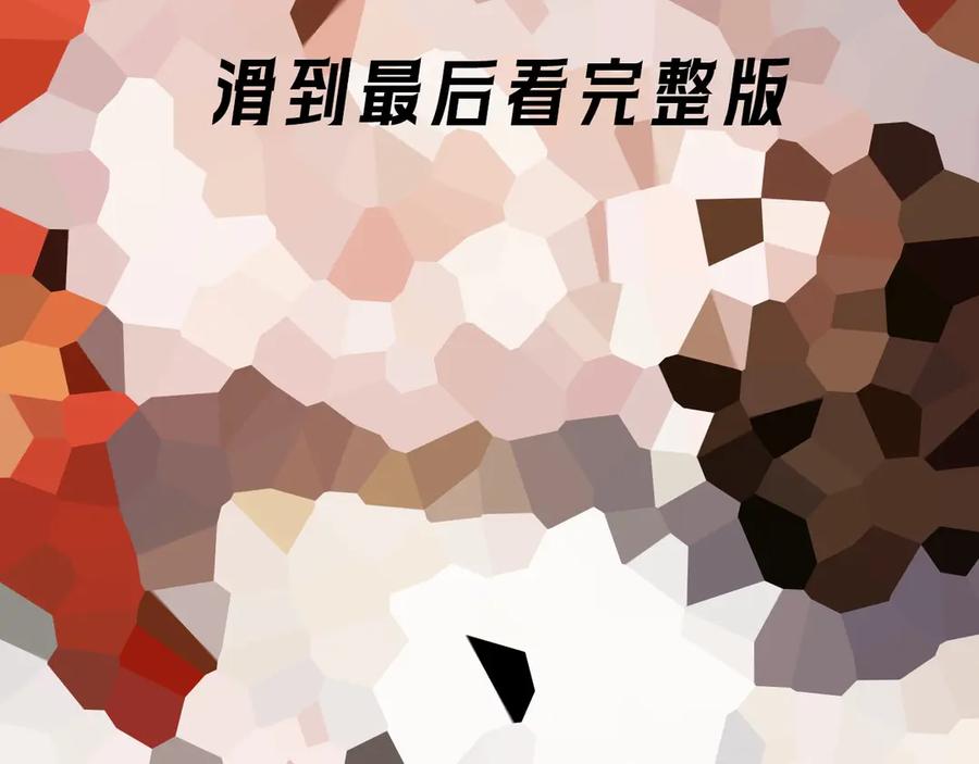 《谁把谁当真》特典02话 感谢你来到我身边 第83页
