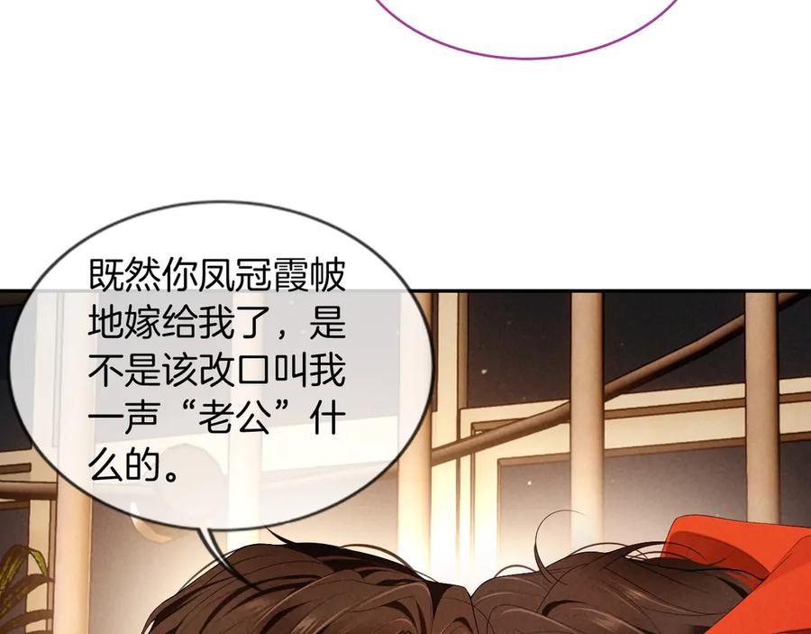 《谁把谁当真》特典02话 感谢你来到我身边 第78页