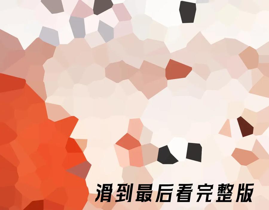《谁把谁当真》特典02话 感谢你来到我身边 第84页