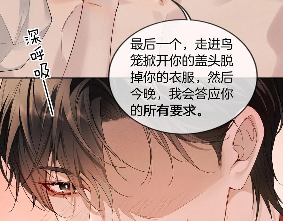 《谁把谁当真》特典02话 感谢你来到我身边 第75页