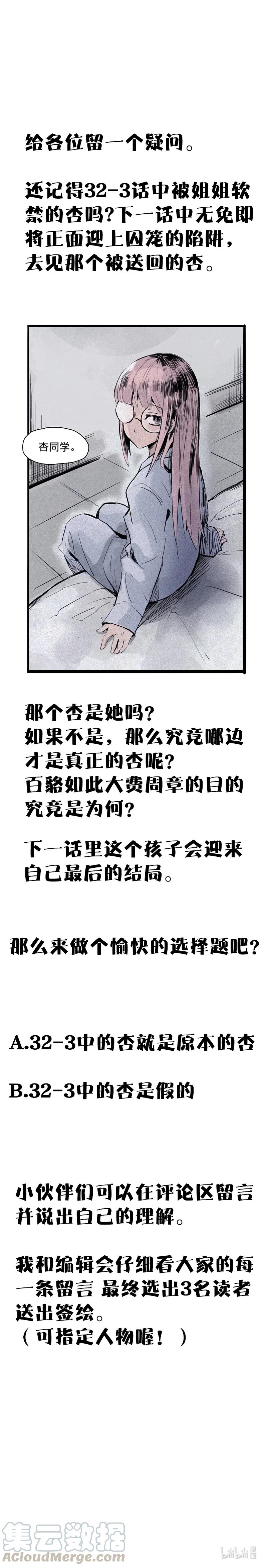 真理面具 87 真理面具难题1：你是谁？ 第1页