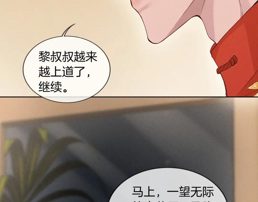 《谁把谁当真》特典02话 感谢你来到我身边 第68页