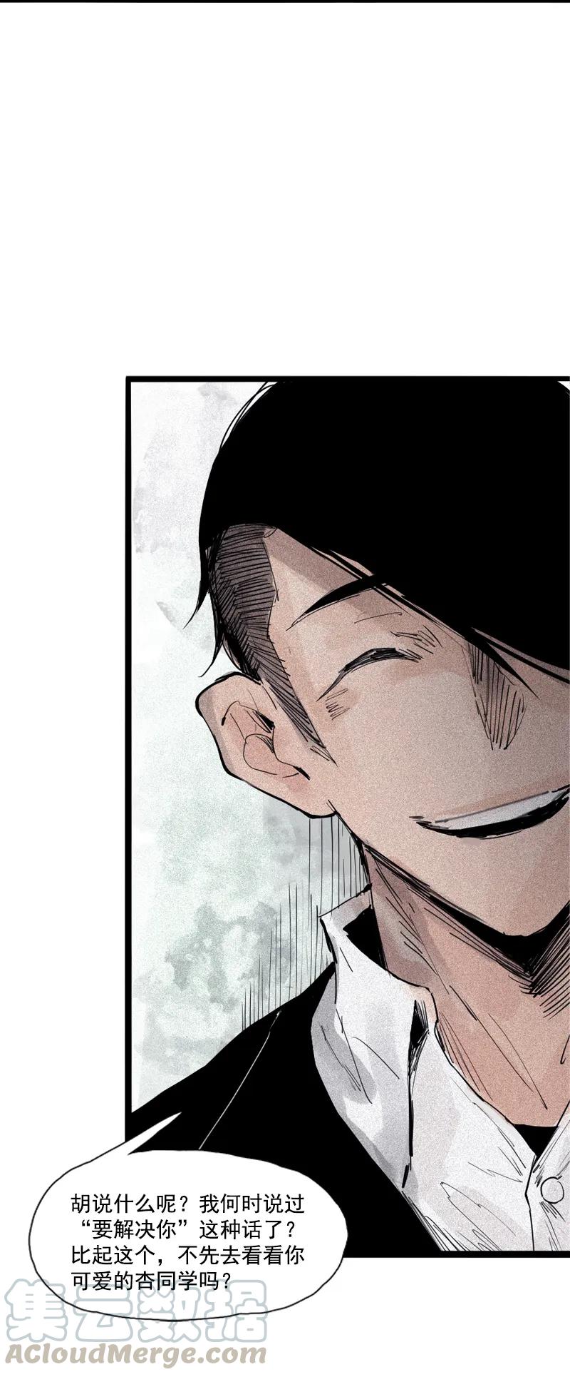 真理面具 88 第36话 愚昧的人（1） 第19页