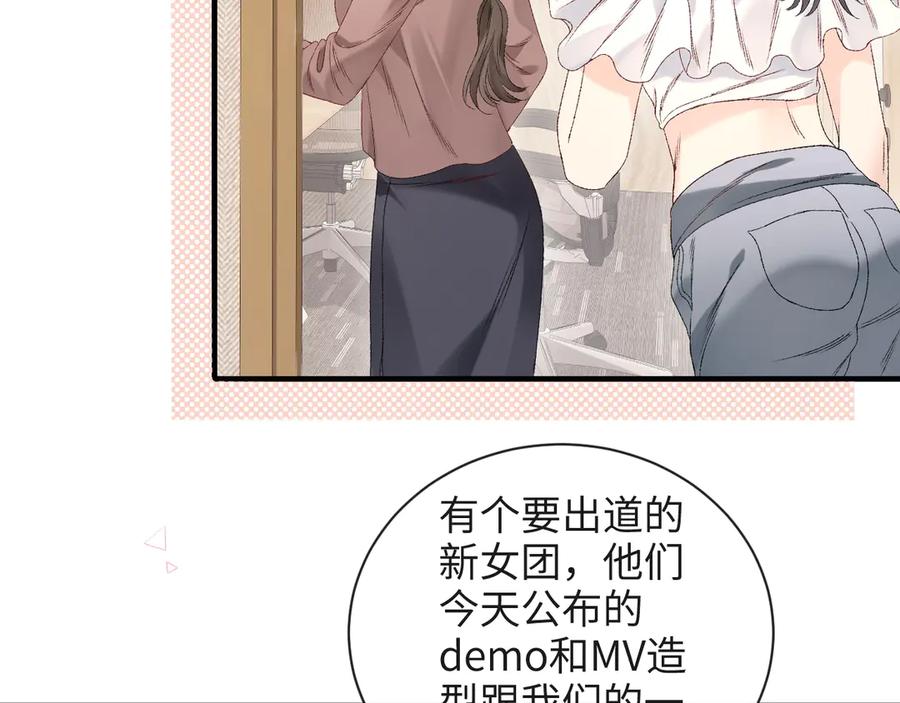 完美爱豆沦陷手册 - 第9话 什么！服装被偷跑？ 第30页