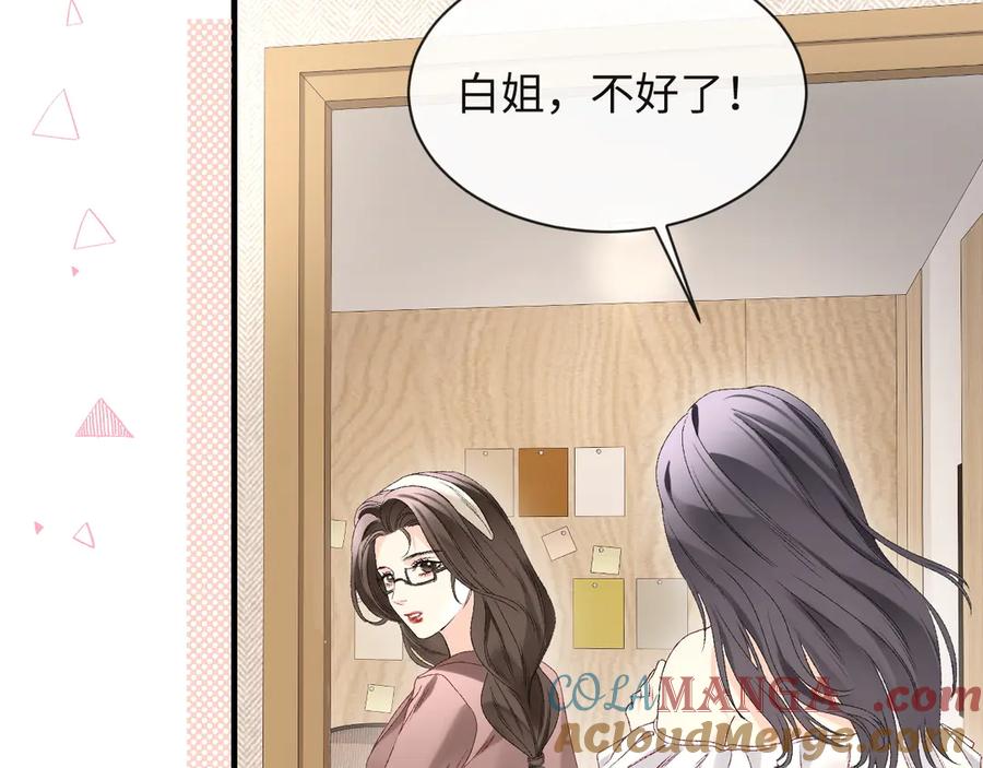 完美爱豆沦陷手册 - 第9话 什么！服装被偷跑？ 第29页