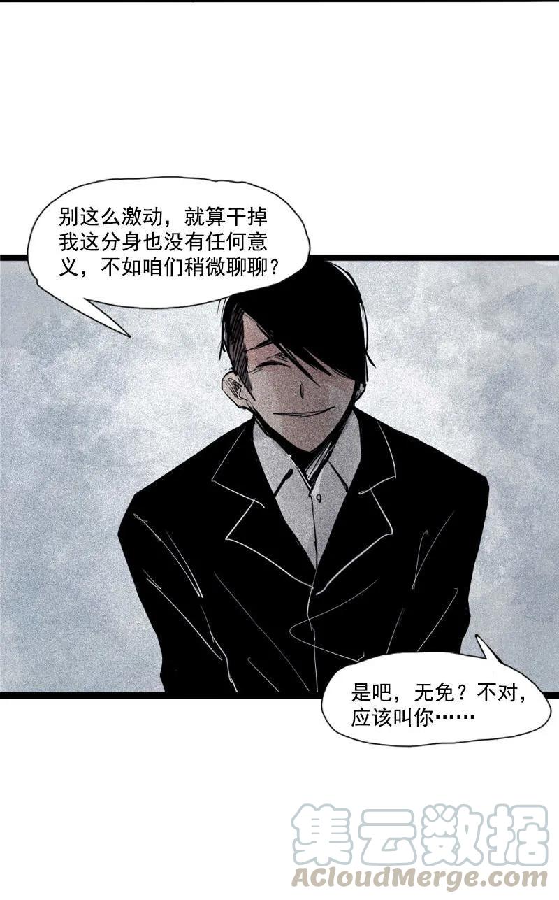 真理面具 89 第36话 愚昧的人（2） 第33页
