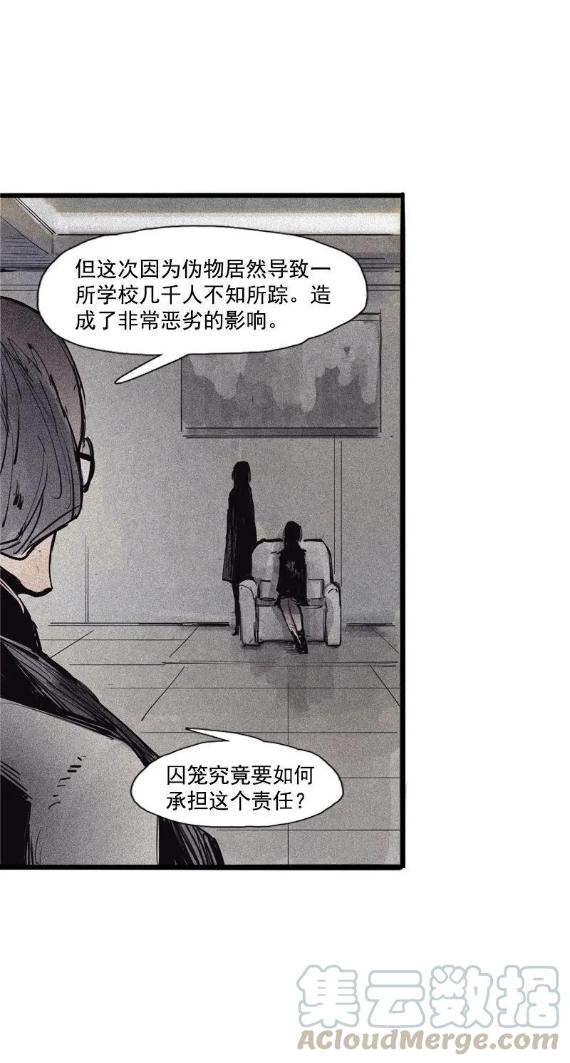 真理面具 97 第39话 问责（1） 第33页