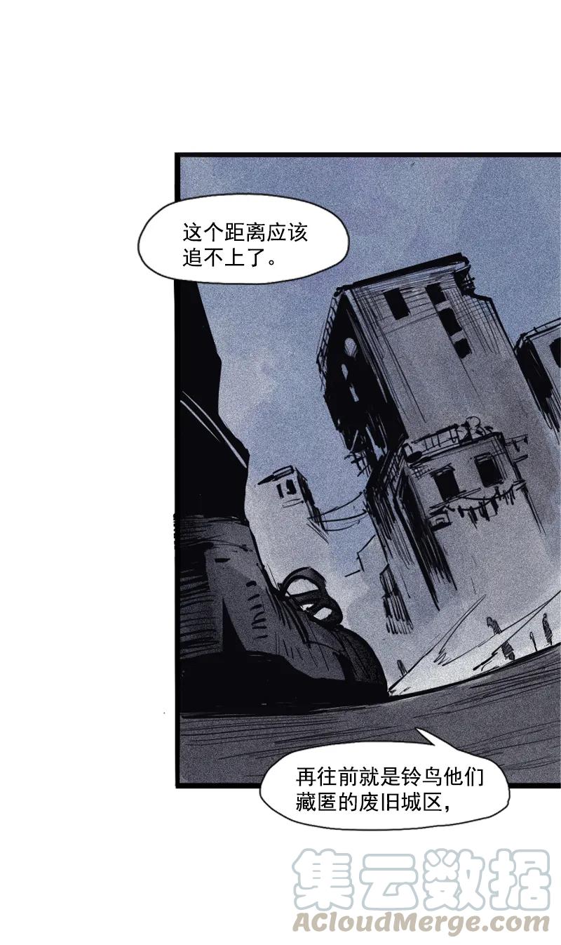 真理面具 97 第39话 问责（1） 第13页