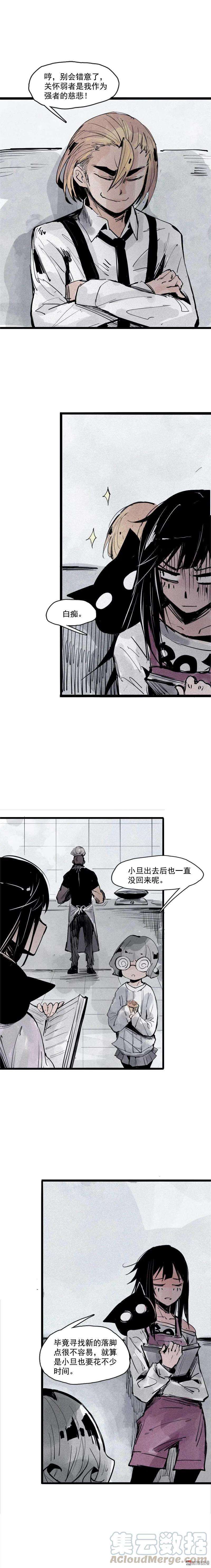 真理面具 98 第39话 问责（2） 第5页