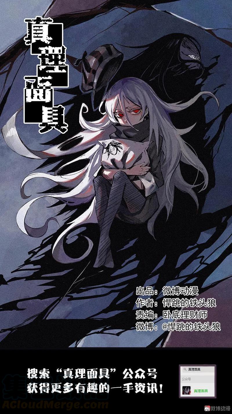 真理面具 98 第39话 问责（2） 第1页