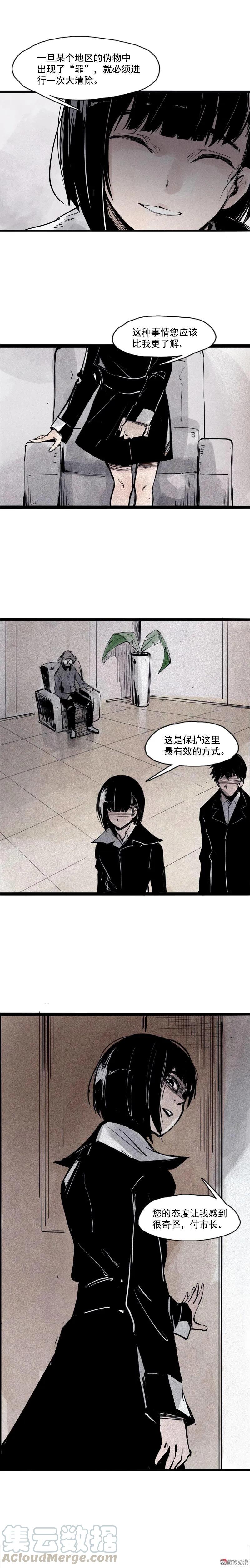真理面具 98 第39话 问责（2） 第3页