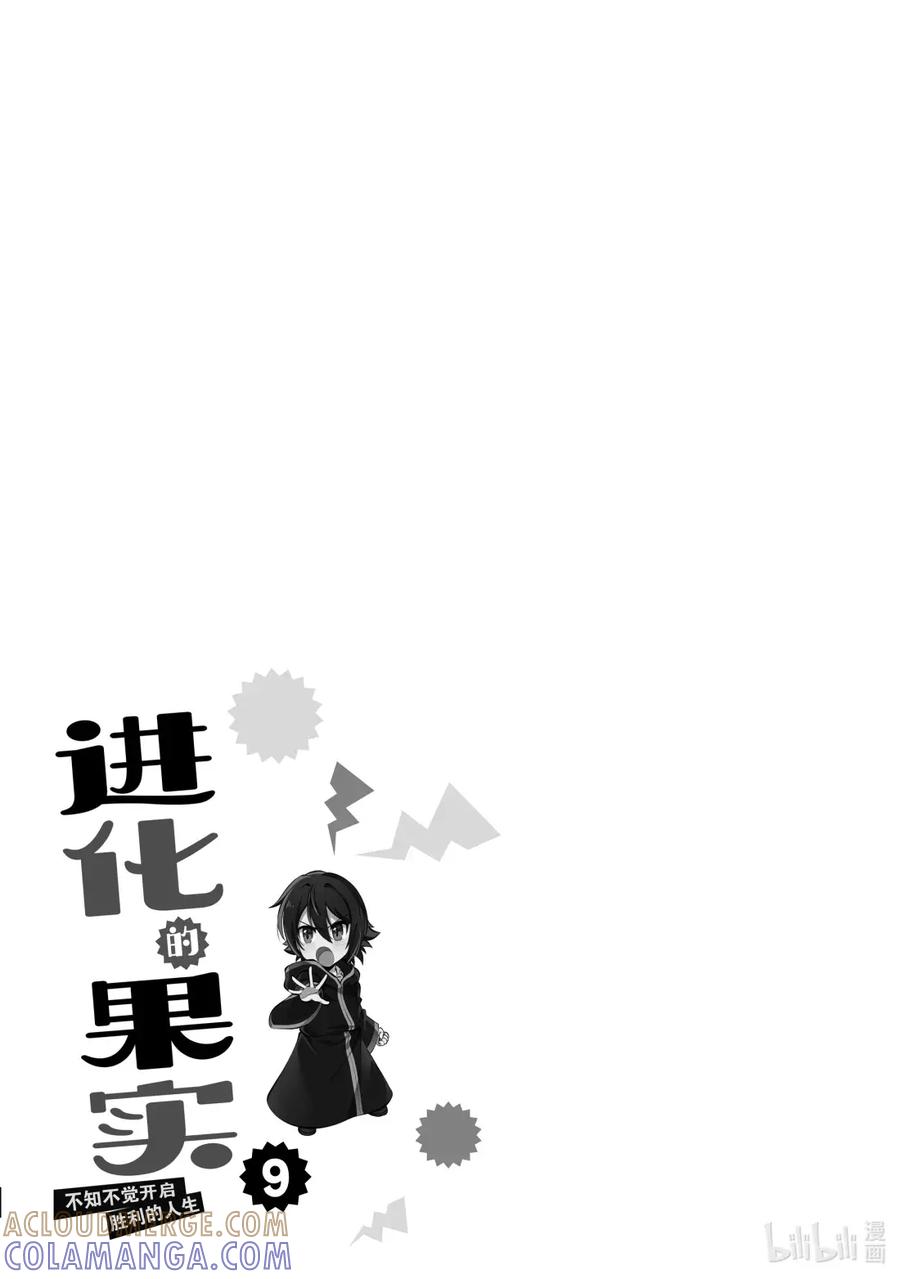 《进化的果实～不知不觉开启胜利的人生》42 第42话 第33页