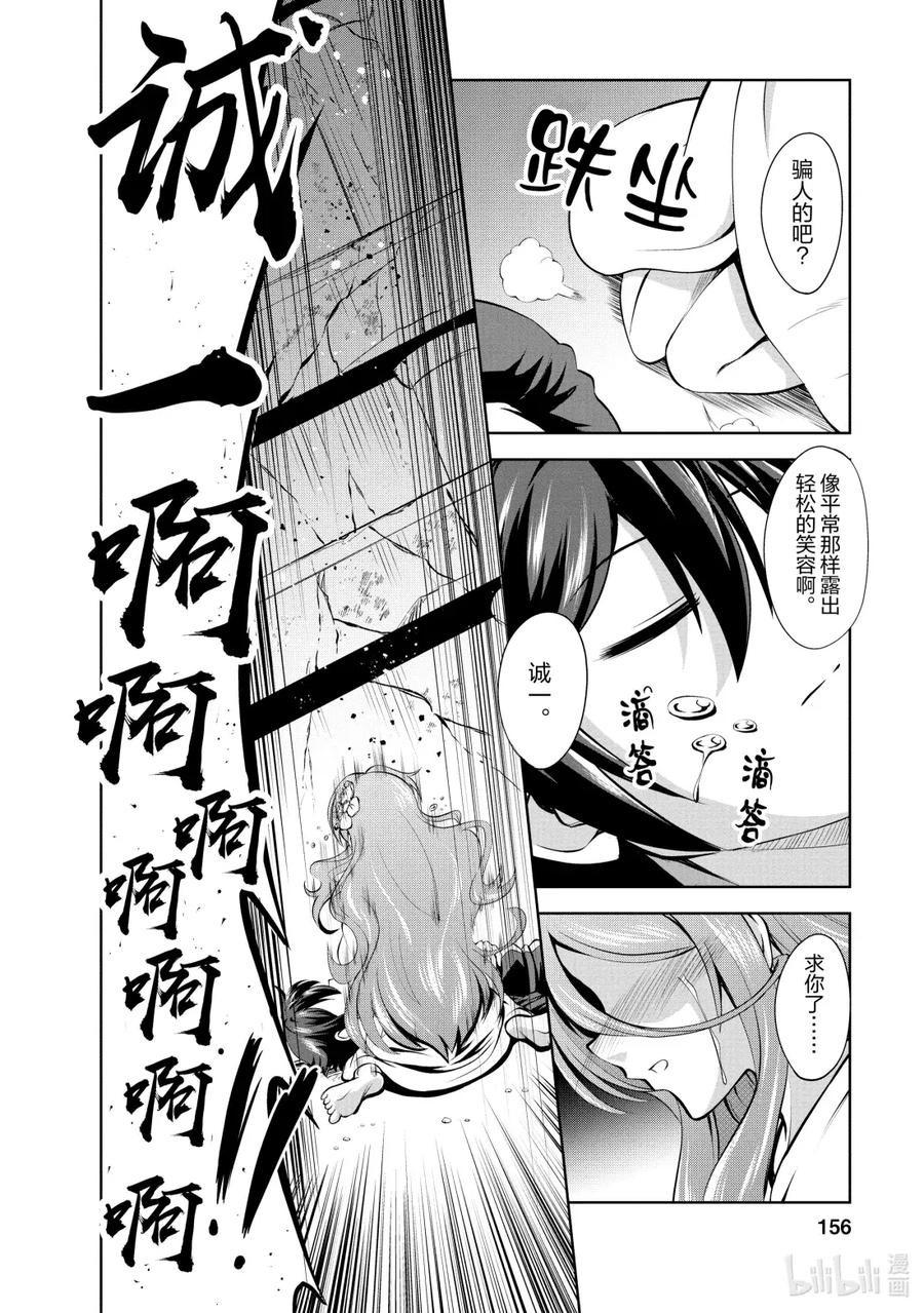 《进化的果实～不知不觉开启胜利的人生》42 第42话 第32页