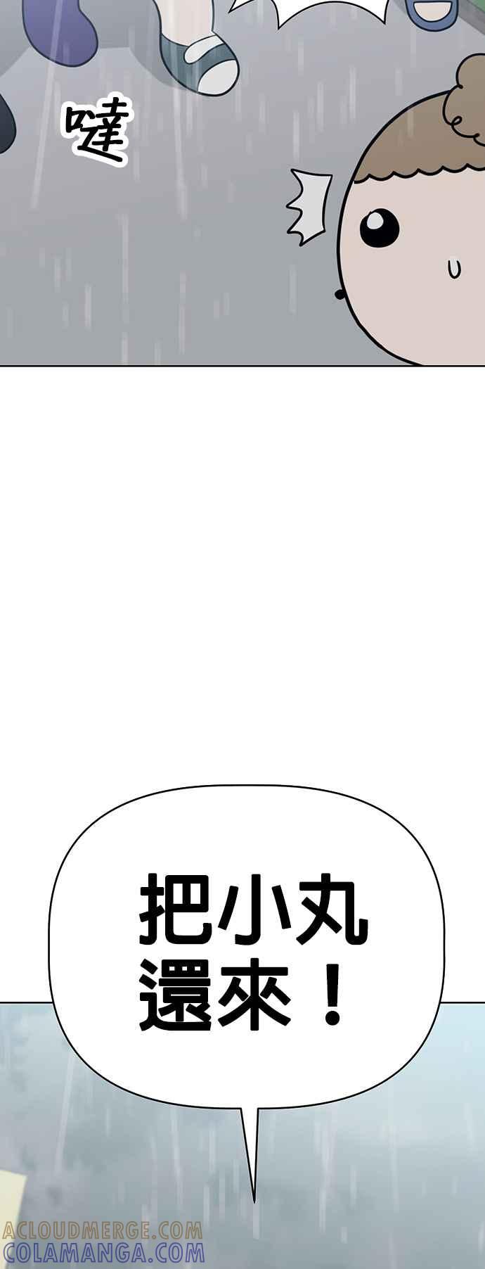我家妹妹是狗狗 第69话 小丸!!!!! 第52页