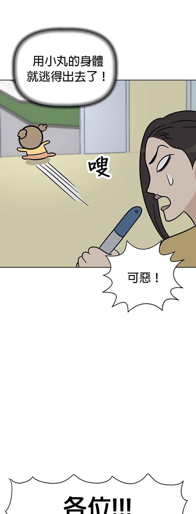 我家妹妹是狗狗 第69话 小丸!!!!! 第50页