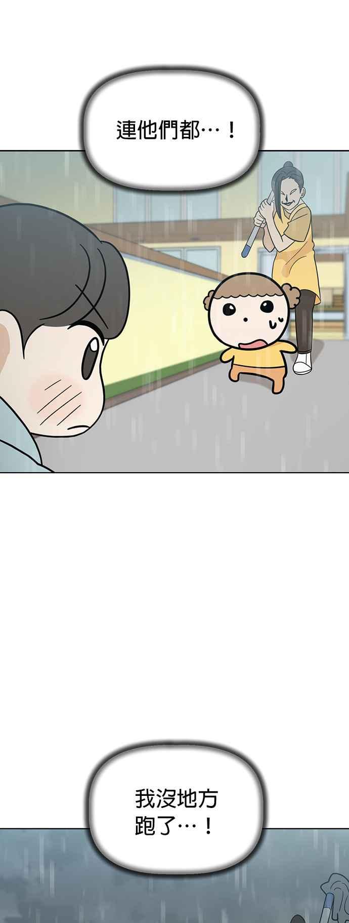 我家妹妹是狗狗 第69话 小丸!!!!! 第54页