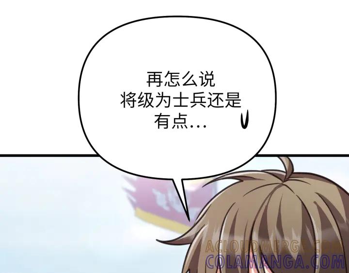 《好缘歌》第10话 第205页