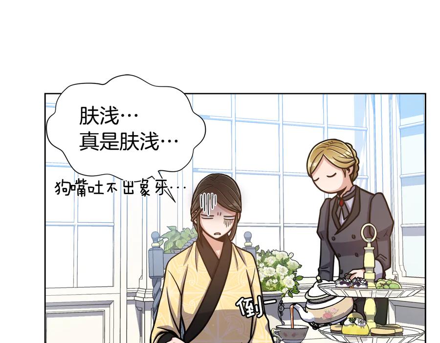 《骑士团的后花园》第9话 负责一切 第74页
