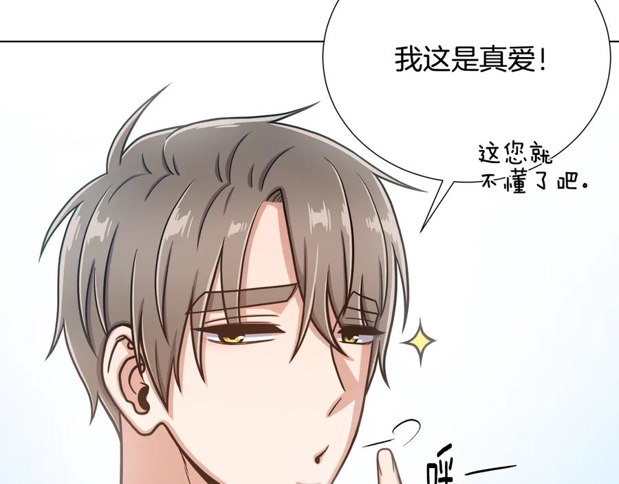 《骑士团的后花园》第9话 负责一切 第71页