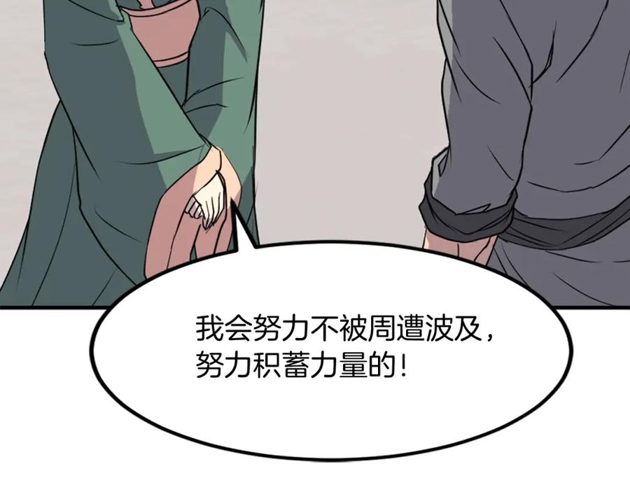 《重生不死尊》第115话 殊死一搏 第52页