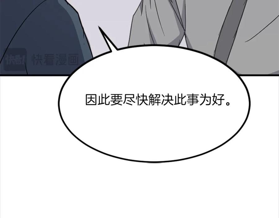《重生不死尊》第115话 殊死一搏 第138页