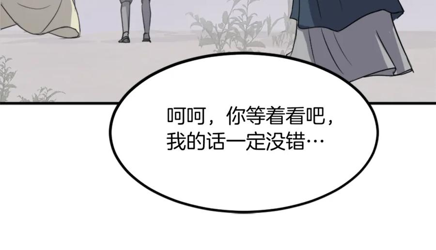 《重生不死尊》第115话 殊死一搏 第96页