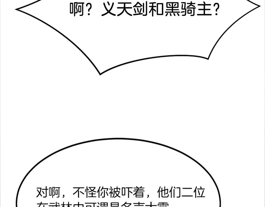 《重生不死尊》第115话 殊死一搏 第114页
