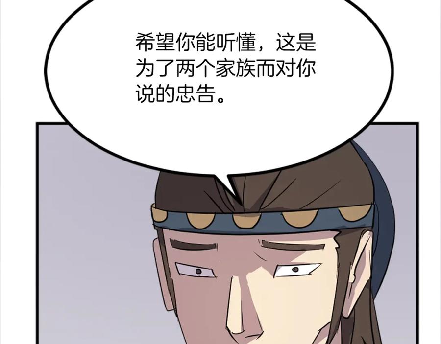 《重生不死尊》第115话 殊死一搏 第128页