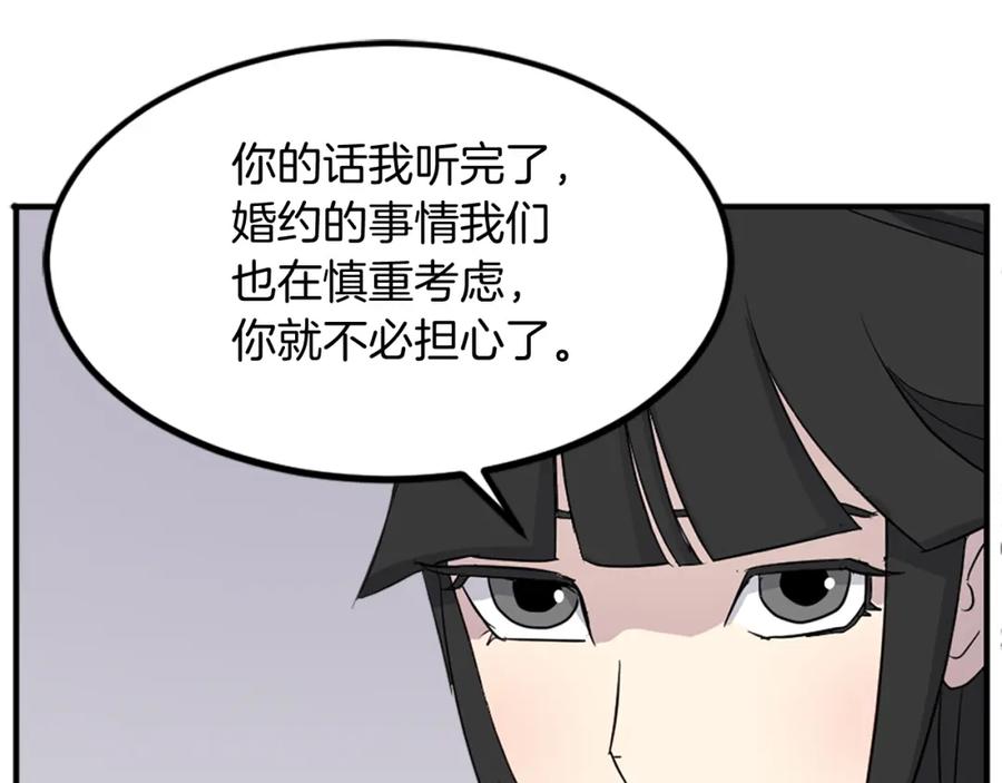 《重生不死尊》第115话 殊死一搏 第140页