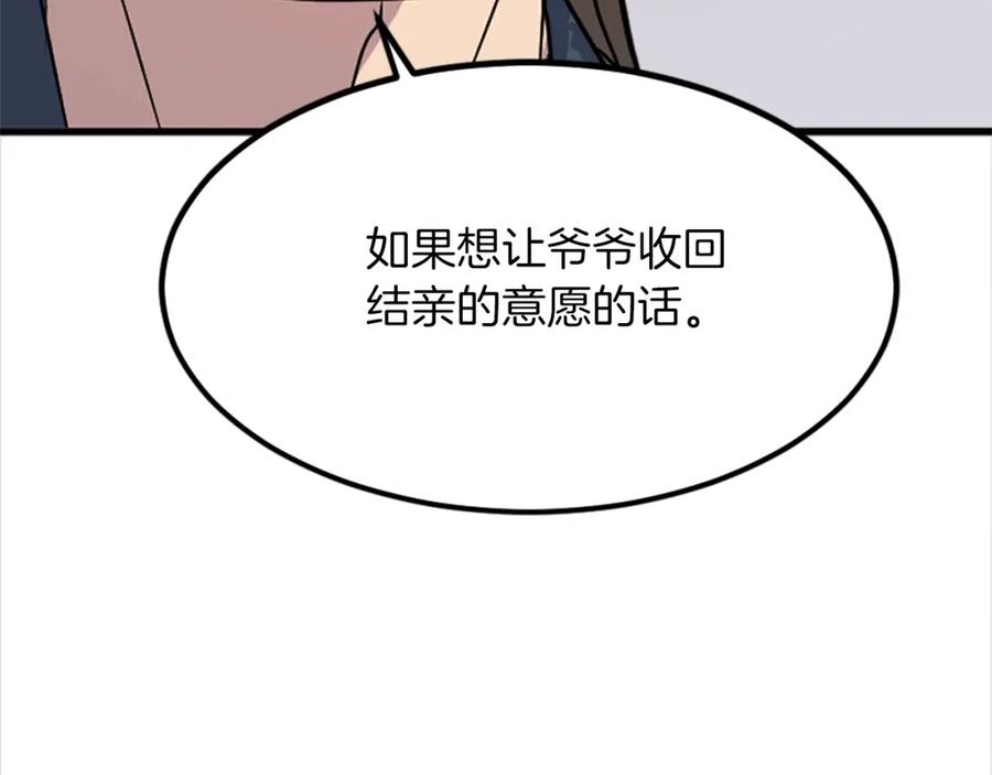 《重生不死尊》第115话 殊死一搏 第135页