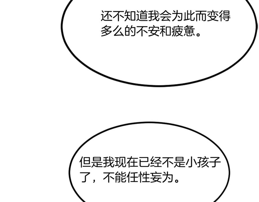 《重生不死尊》第115话 殊死一搏 第50页