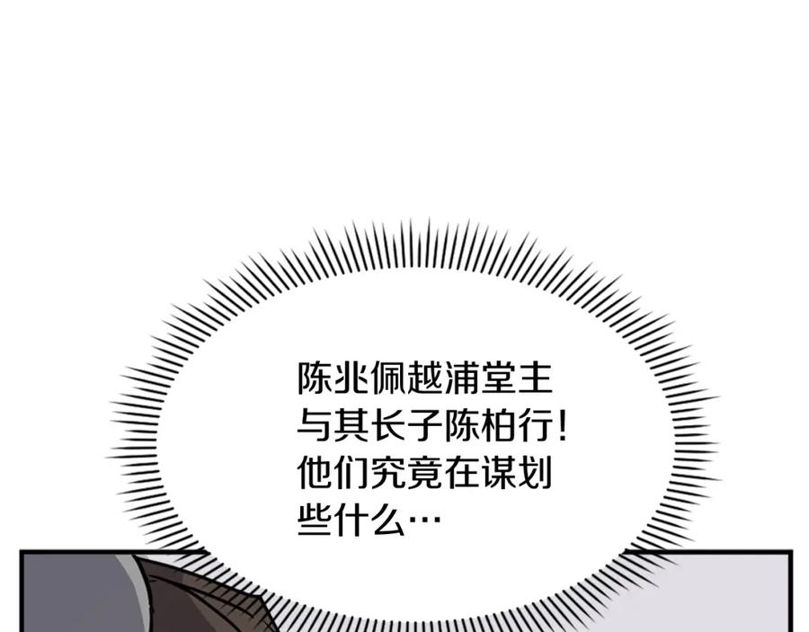 《重生不死尊》第115话 殊死一搏 第166页