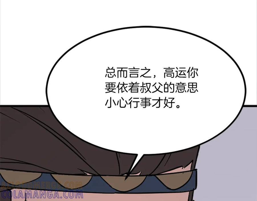 《重生不死尊》第115话 殊死一搏 第133页