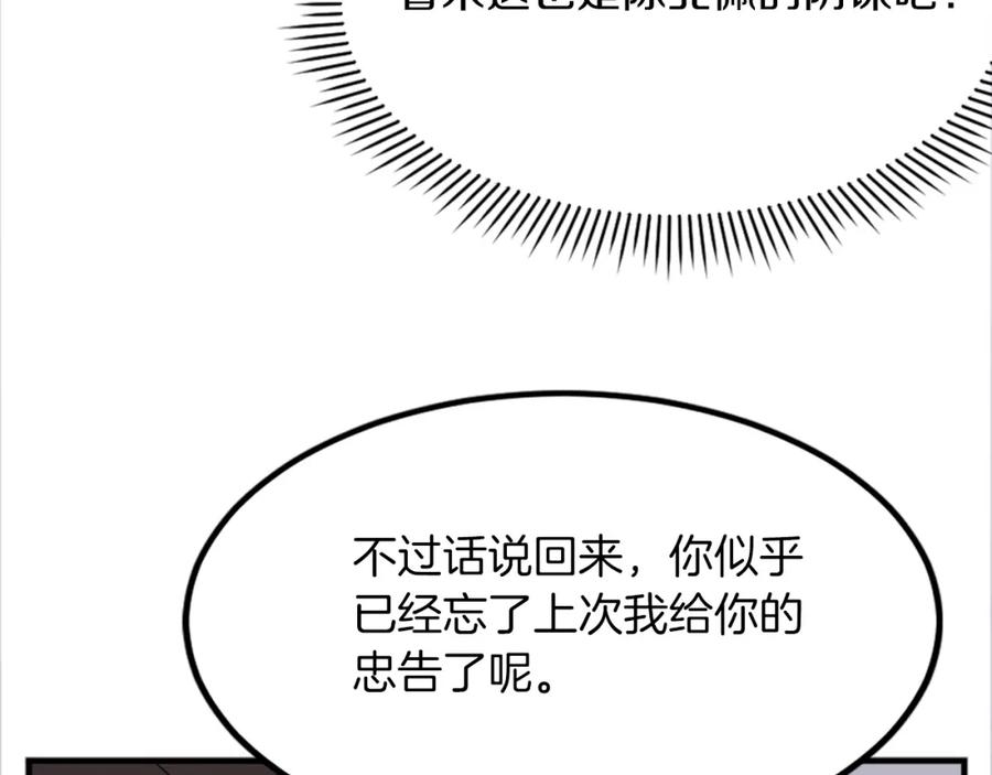 《重生不死尊》第115话 殊死一搏 第120页