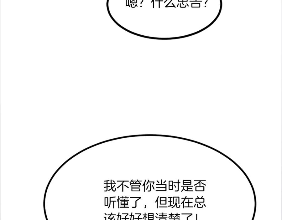 《重生不死尊》第115话 殊死一搏 第122页