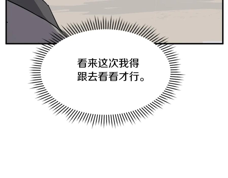 《重生不死尊》第115话 殊死一搏 第168页
