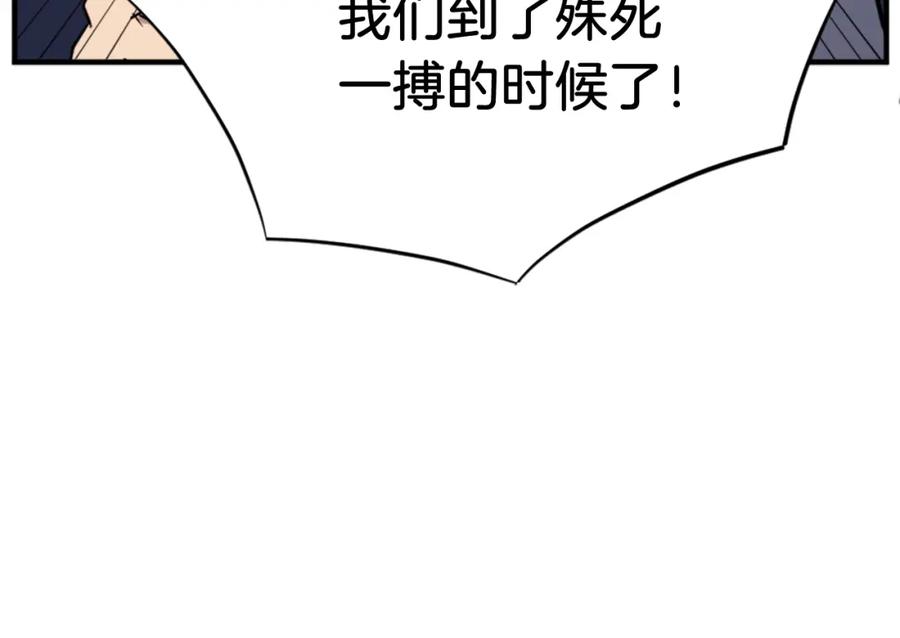 《重生不死尊》第115话 殊死一搏 第192页