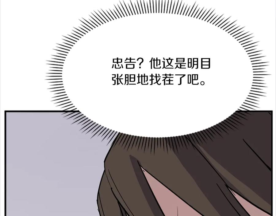 《重生不死尊》第115话 殊死一搏 第130页