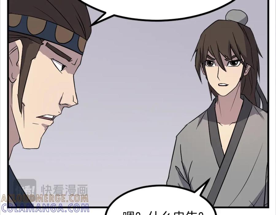 《重生不死尊》第115话 殊死一搏 第121页
