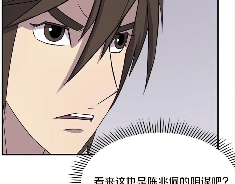 《重生不死尊》第115话 殊死一搏 第119页