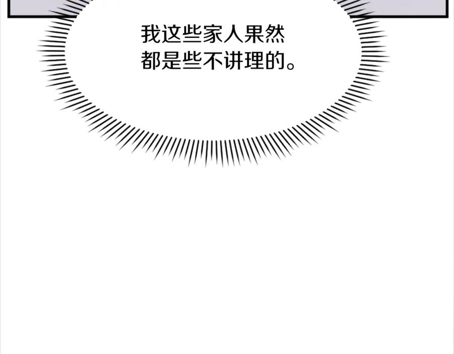 《重生不死尊》第115话 殊死一搏 第132页